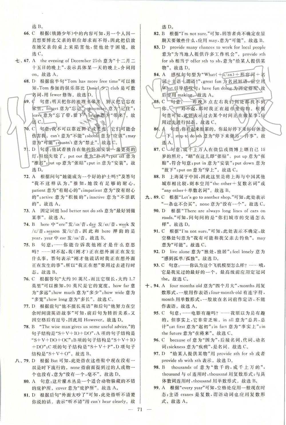 2019年亮點給力大試卷八年級英語上冊譯林版 第71頁