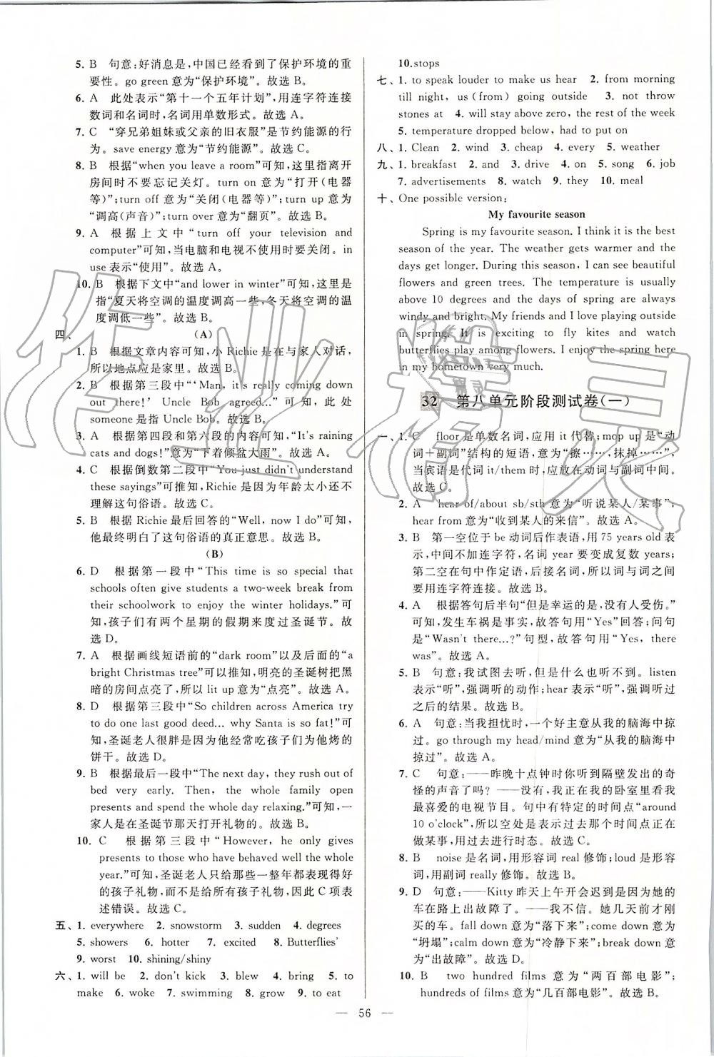 2019年亮點(diǎn)給力大試卷八年級英語上冊譯林版 第56頁