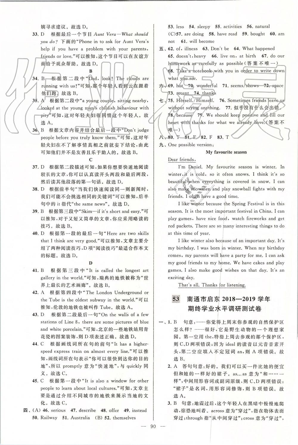 2019年亮點(diǎn)給力大試卷八年級(jí)英語(yǔ)上冊(cè)譯林版 第90頁(yè)