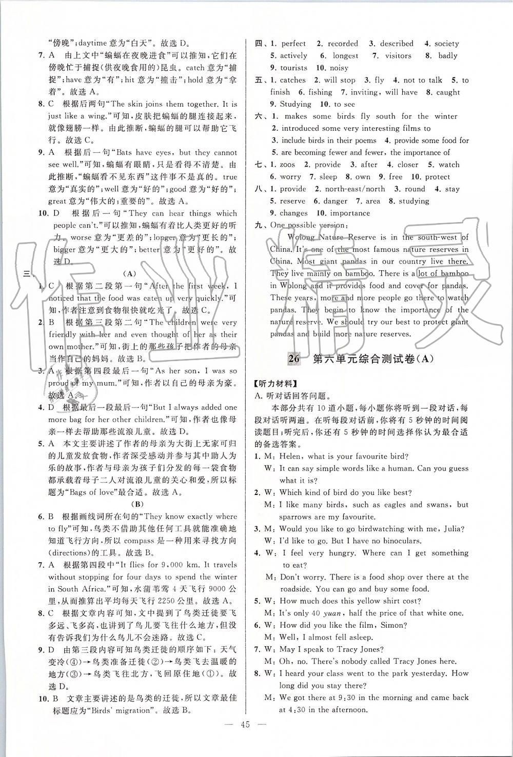 2019年亮點(diǎn)給力大試卷八年級英語上冊譯林版 第45頁