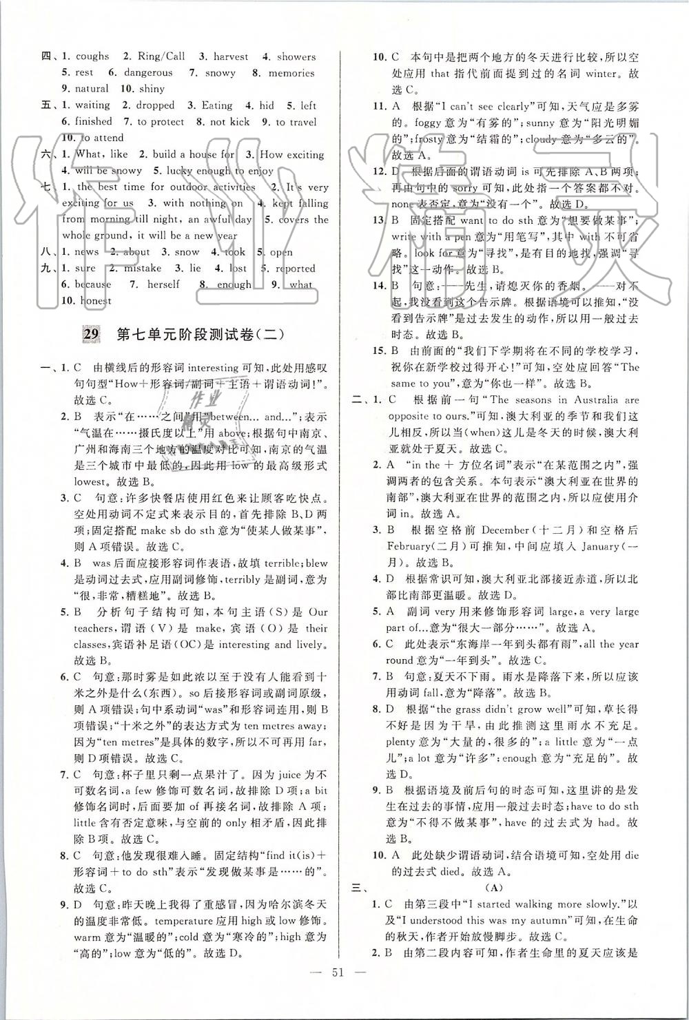 2019年亮點給力大試卷八年級英語上冊譯林版 第51頁