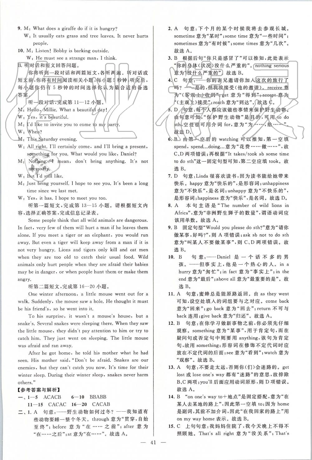 2019年亮點(diǎn)給力大試卷八年級英語上冊譯林版 第41頁