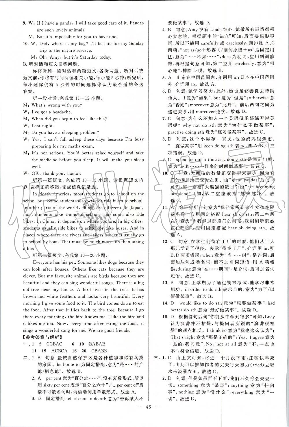 2019年亮點(diǎn)給力大試卷八年級英語上冊譯林版 第46頁