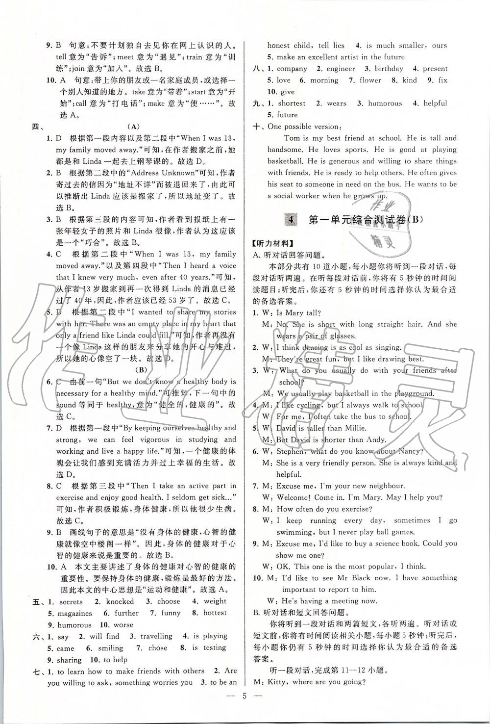 2019年亮點(diǎn)給力大試卷八年級(jí)英語上冊(cè)譯林版 第5頁