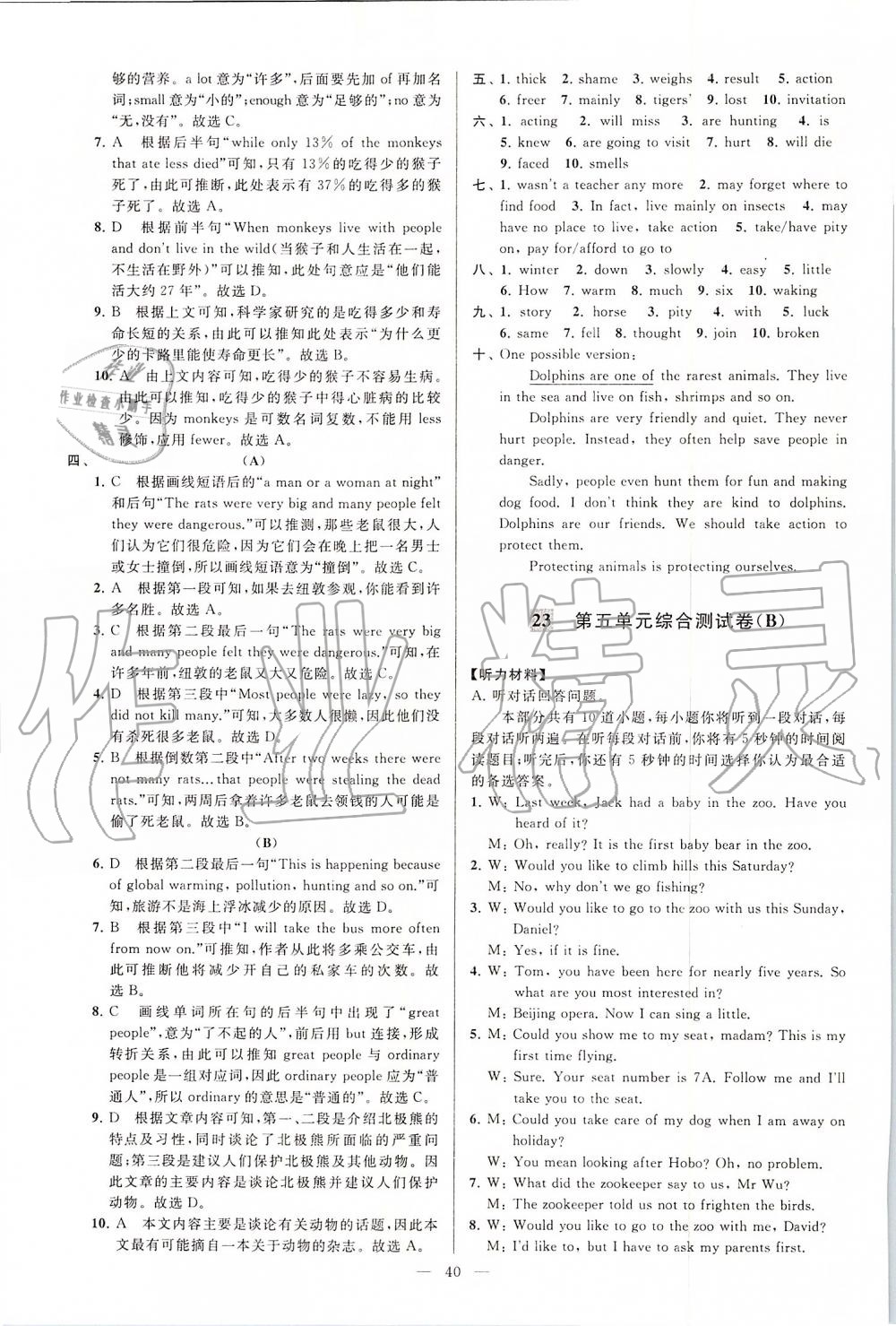 2019年亮點(diǎn)給力大試卷八年級(jí)英語上冊(cè)譯林版 第40頁