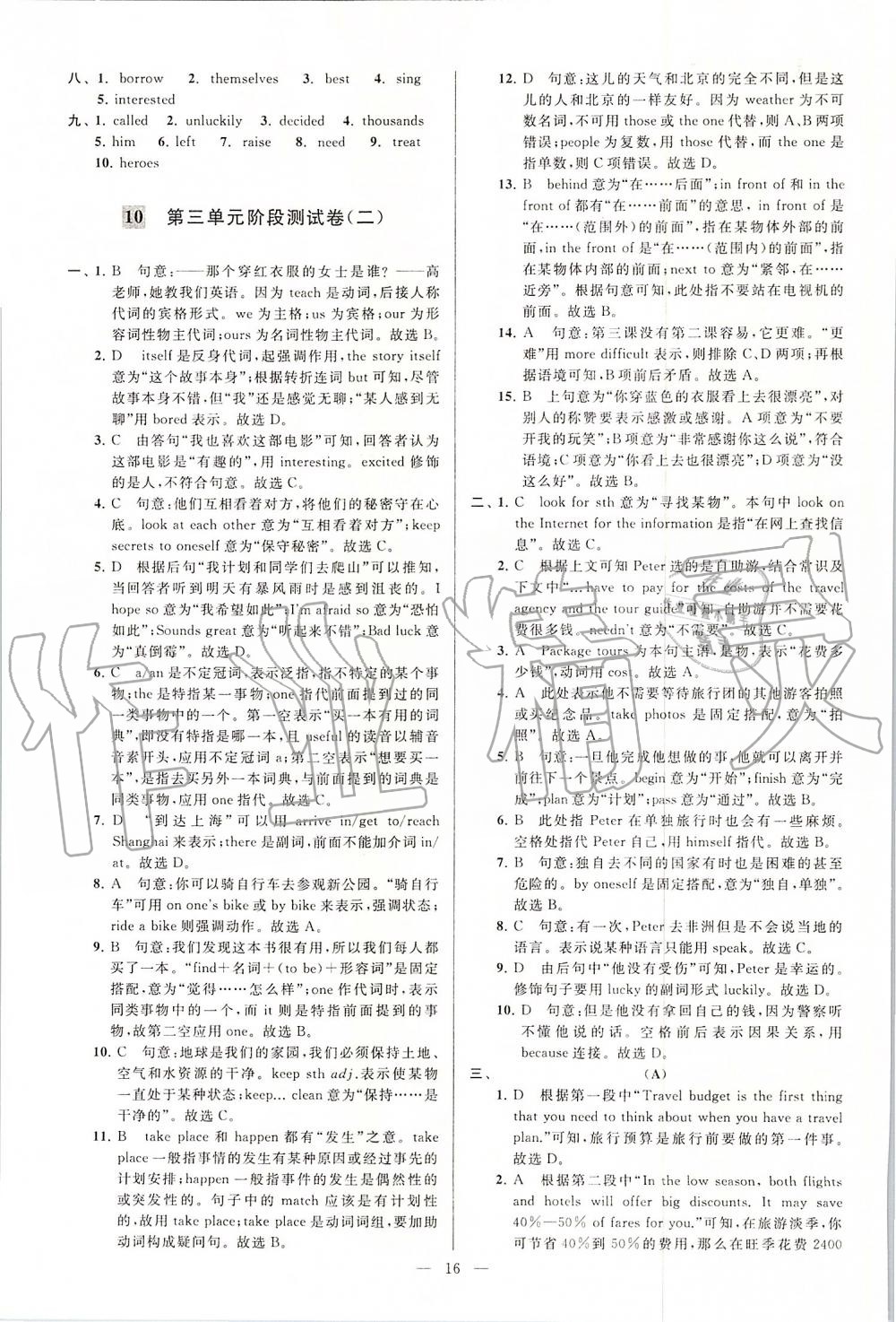 2019年亮點(diǎn)給力大試卷八年級英語上冊譯林版 第16頁