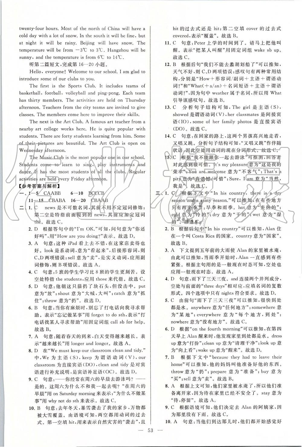 2019年亮點給力大試卷八年級英語上冊譯林版 第53頁