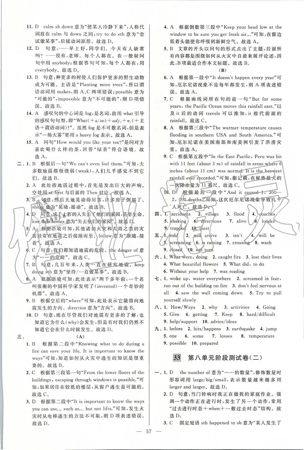 2019年亮點(diǎn)給力大試卷八年級英語上冊譯林版 第57頁