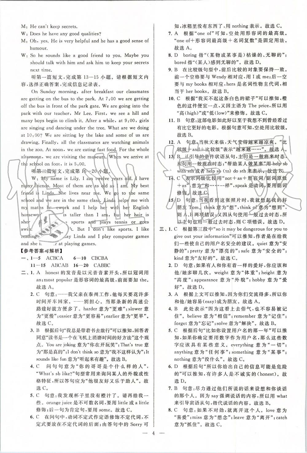 2019年亮點(diǎn)給力大試卷八年級(jí)英語(yǔ)上冊(cè)譯林版 第4頁(yè)