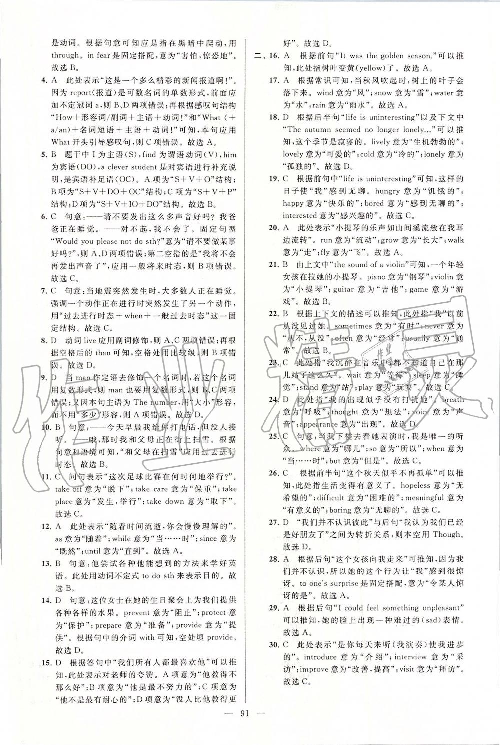 2019年亮點(diǎn)給力大試卷八年級(jí)英語上冊(cè)譯林版 第91頁