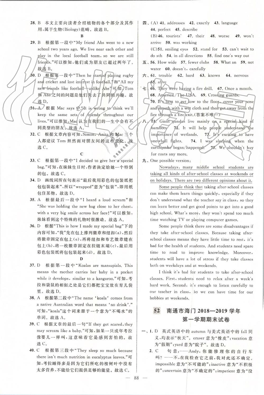 2019年亮點(diǎn)給力大試卷八年級(jí)英語上冊譯林版 第88頁