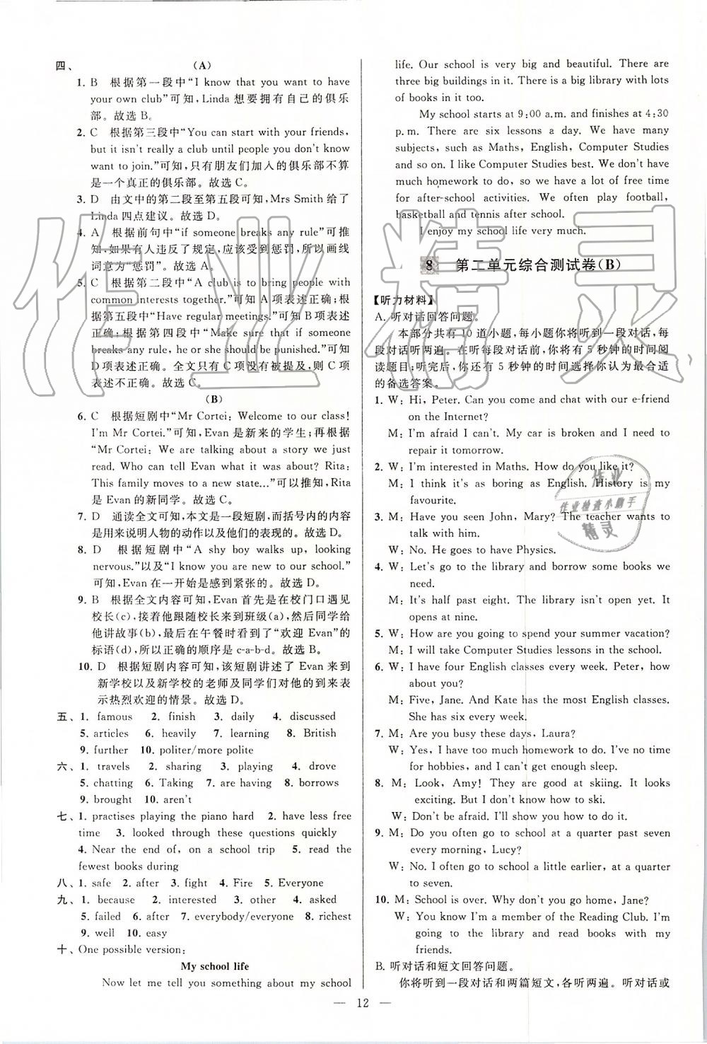 2019年亮點(diǎn)給力大試卷八年級(jí)英語(yǔ)上冊(cè)譯林版 第12頁(yè)