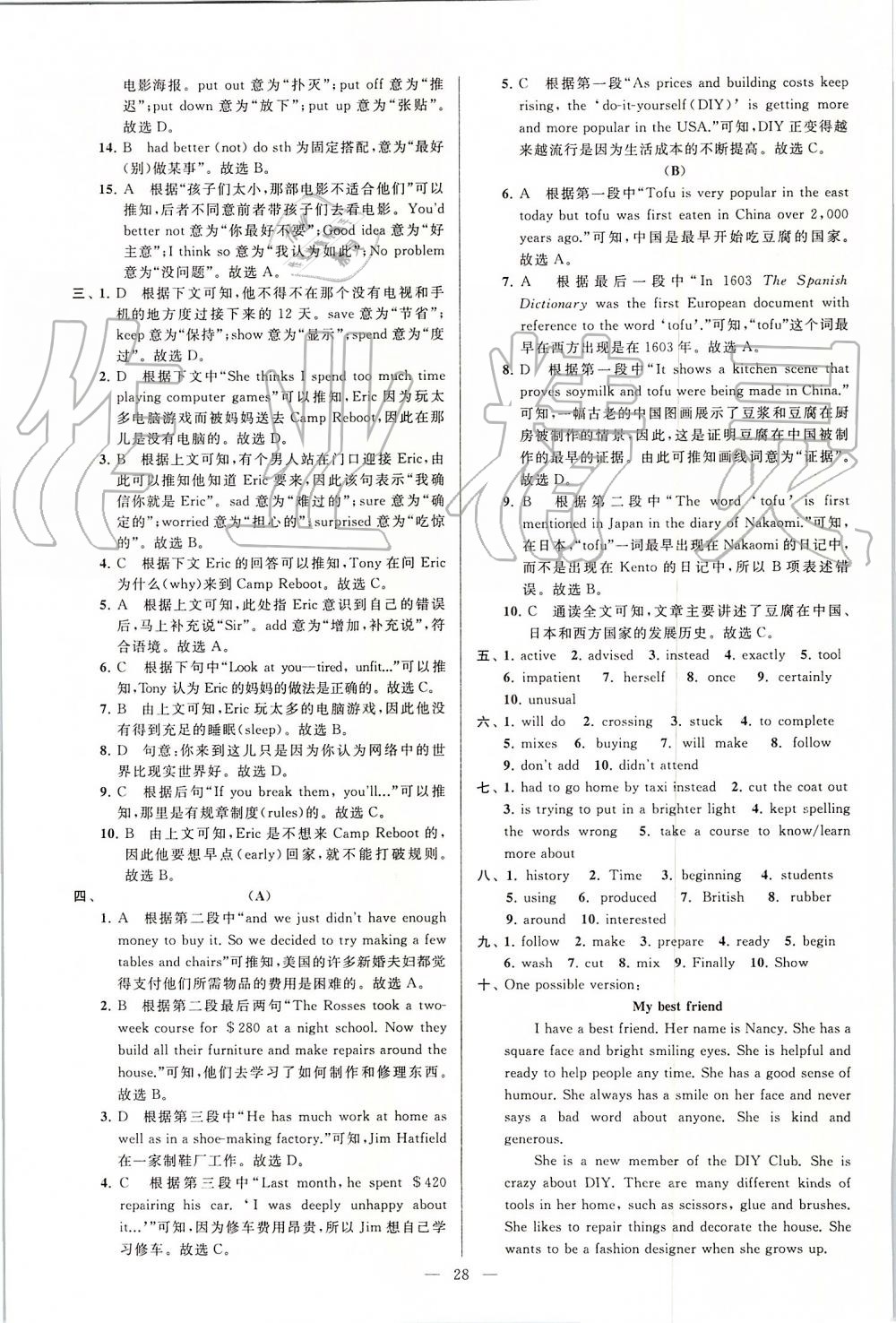 2019年亮點(diǎn)給力大試卷八年級英語上冊譯林版 第28頁