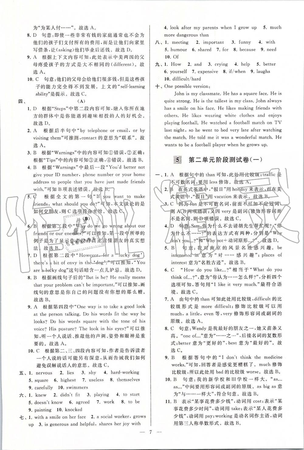 2019年亮點給力大試卷八年級英語上冊譯林版 第7頁