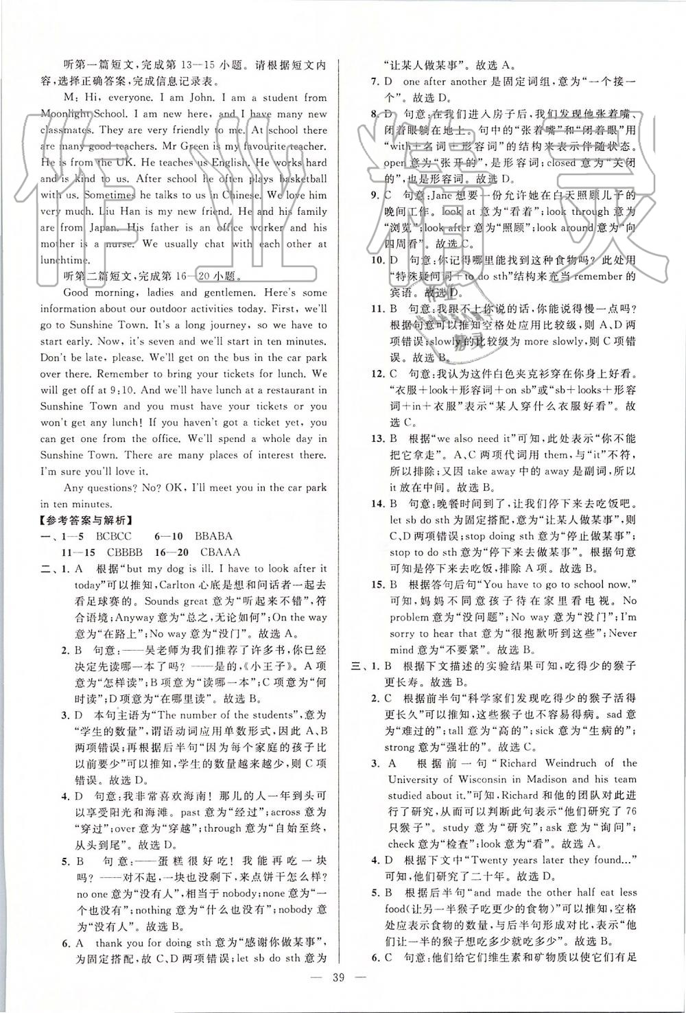 2019年亮點(diǎn)給力大試卷八年級(jí)英語上冊(cè)譯林版 第39頁