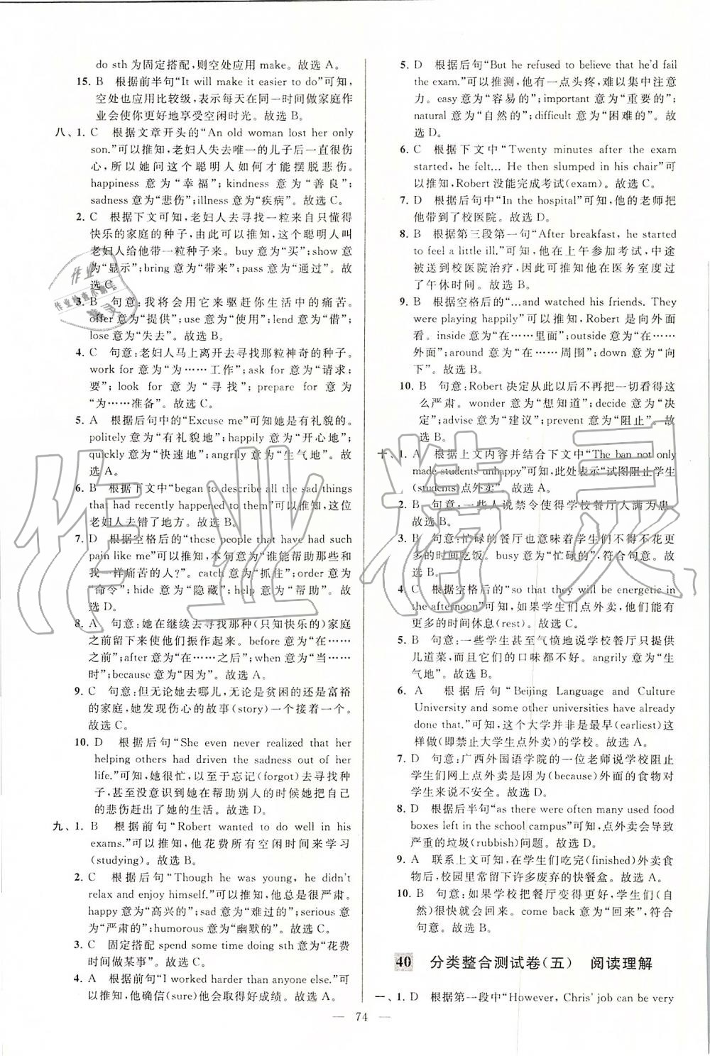 2019年亮點(diǎn)給力大試卷八年級英語上冊譯林版 第74頁