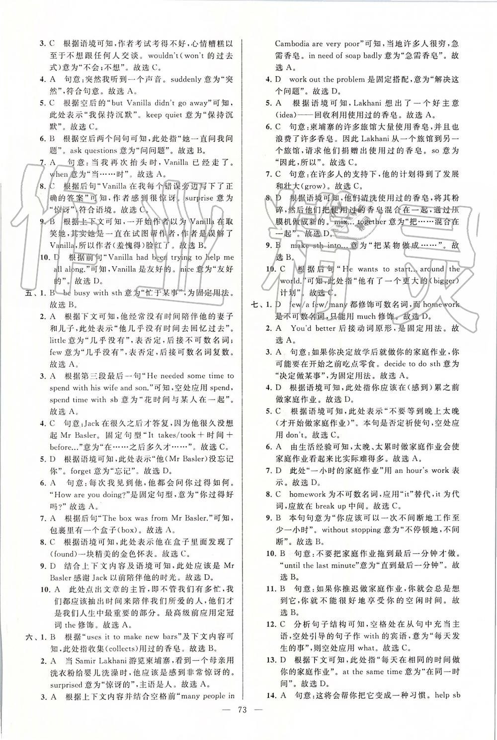 2019年亮點(diǎn)給力大試卷八年級(jí)英語上冊(cè)譯林版 第73頁