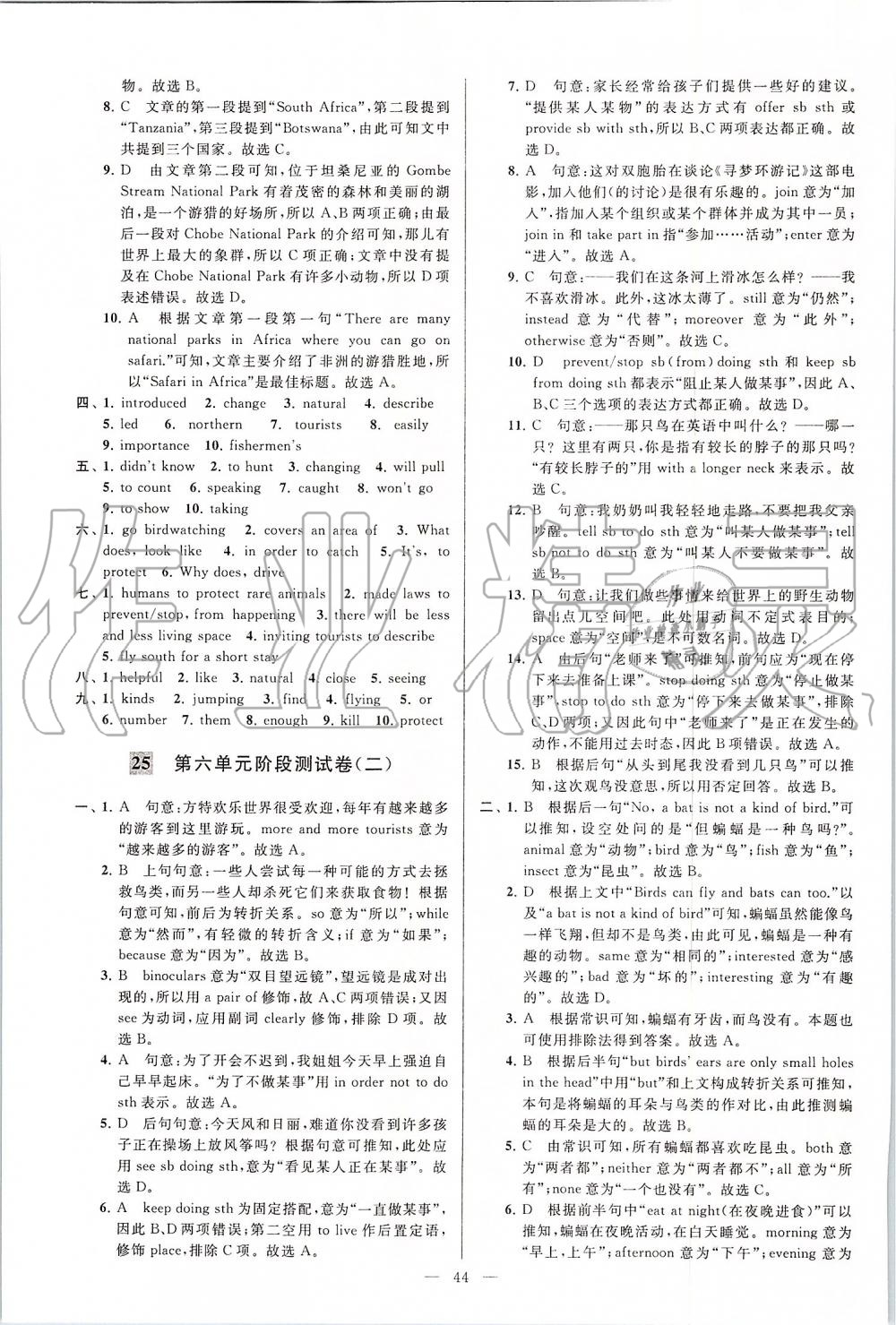 2019年亮點(diǎn)給力大試卷八年級(jí)英語(yǔ)上冊(cè)譯林版 第44頁(yè)