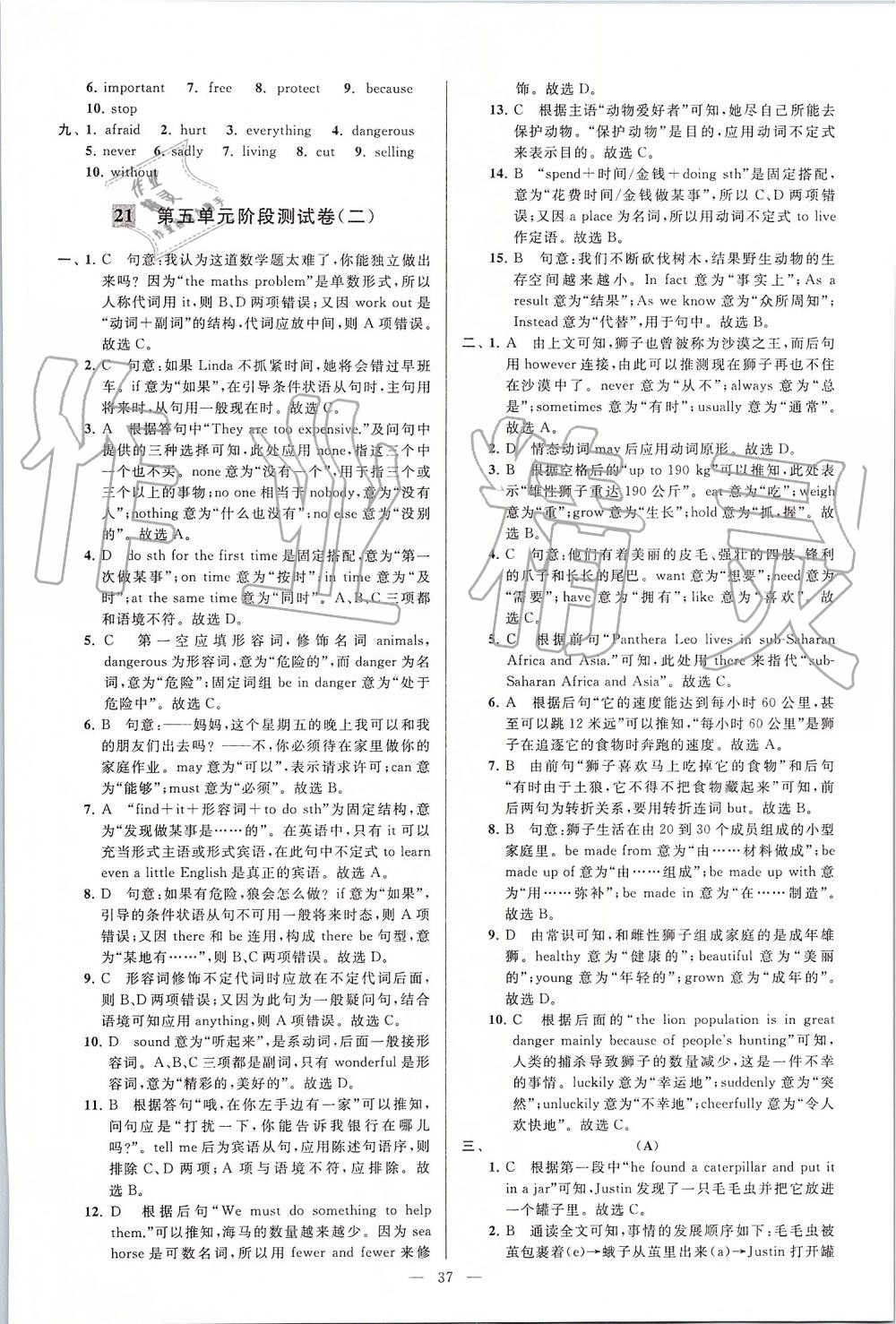 2019年亮點(diǎn)給力大試卷八年級英語上冊譯林版 第37頁