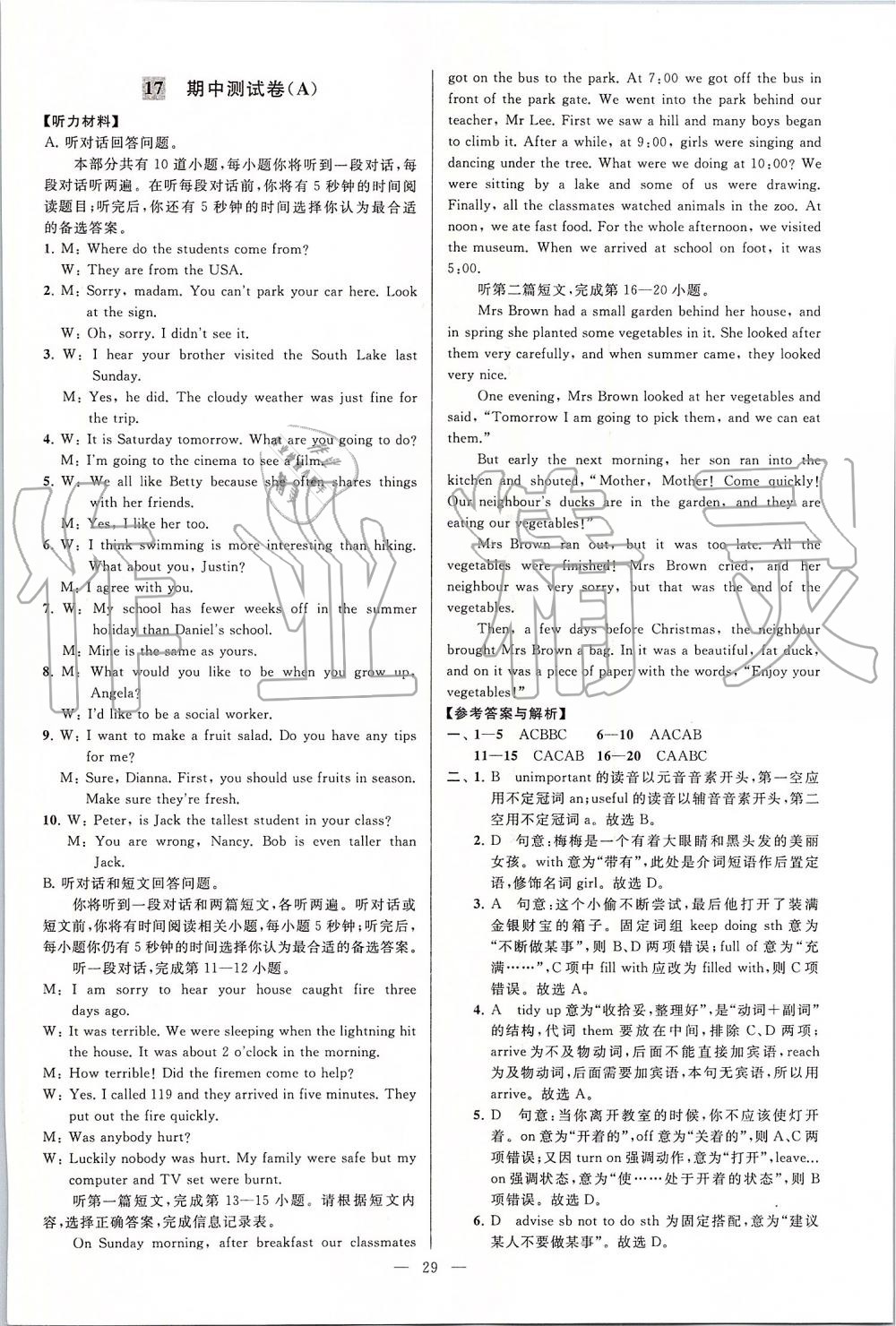 2019年亮點給力大試卷八年級英語上冊譯林版 第29頁