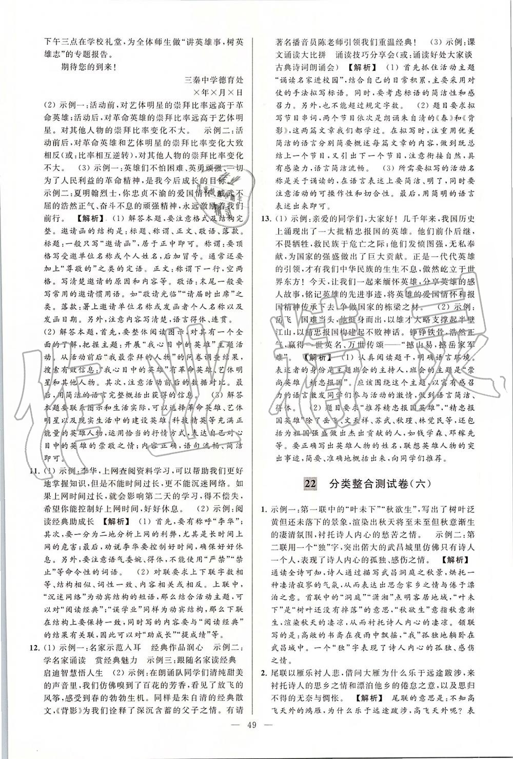 2019年亮點(diǎn)給力大試卷九年級(jí)語文上冊(cè)人教版 第49頁