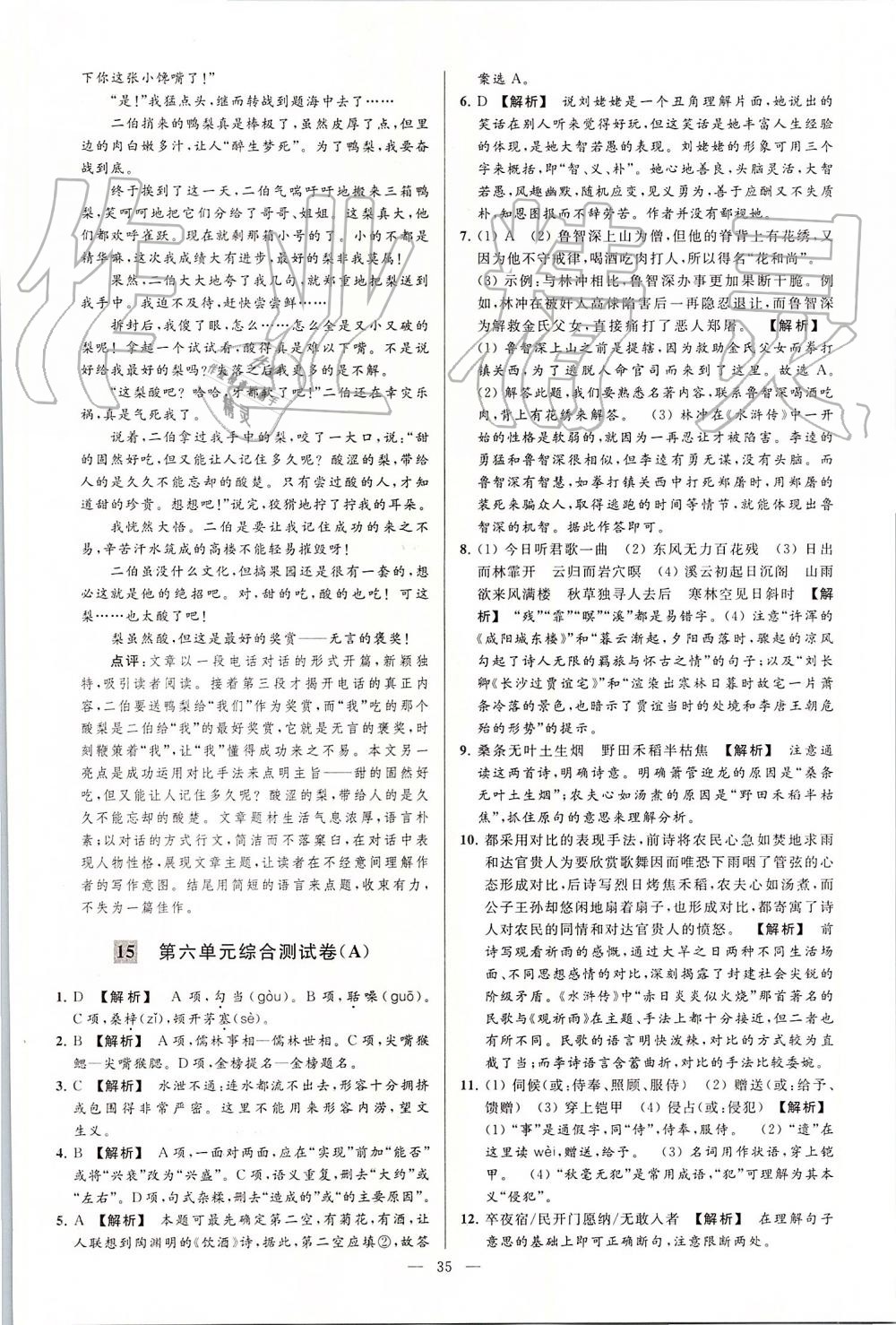 2019年亮點(diǎn)給力大試卷九年級(jí)語(yǔ)文上冊(cè)人教版 第35頁(yè)