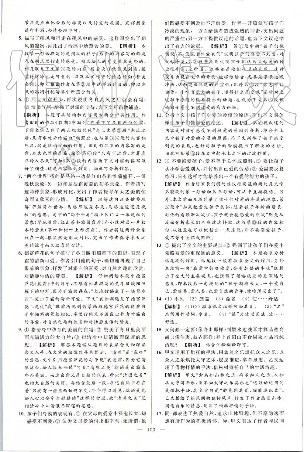 2019年亮點(diǎn)給力大試卷九年級(jí)語文上冊(cè)人教版 第103頁