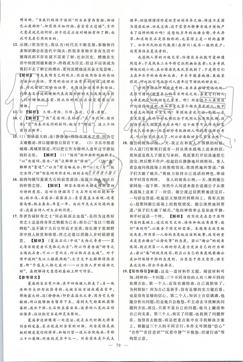 2019年亮點(diǎn)給力大試卷九年級(jí)語文上冊(cè)人教版 第79頁