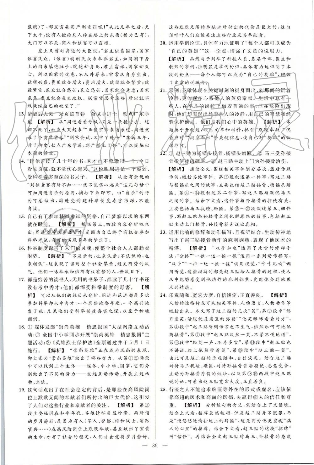 2019年亮點(diǎn)給力大試卷九年級(jí)語(yǔ)文上冊(cè)人教版 第39頁(yè)