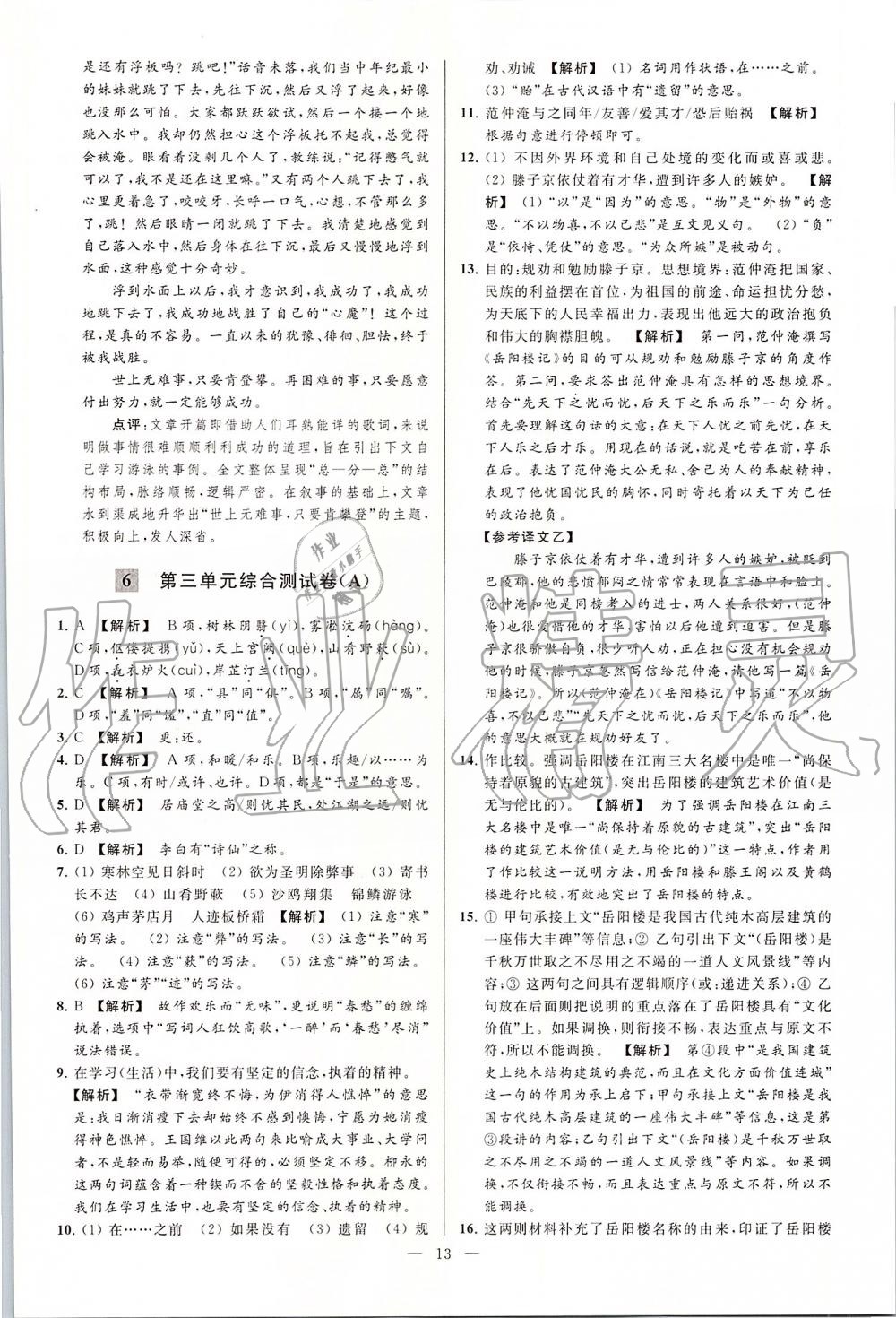 2019年亮點給力大試卷九年級語文上冊人教版 第13頁