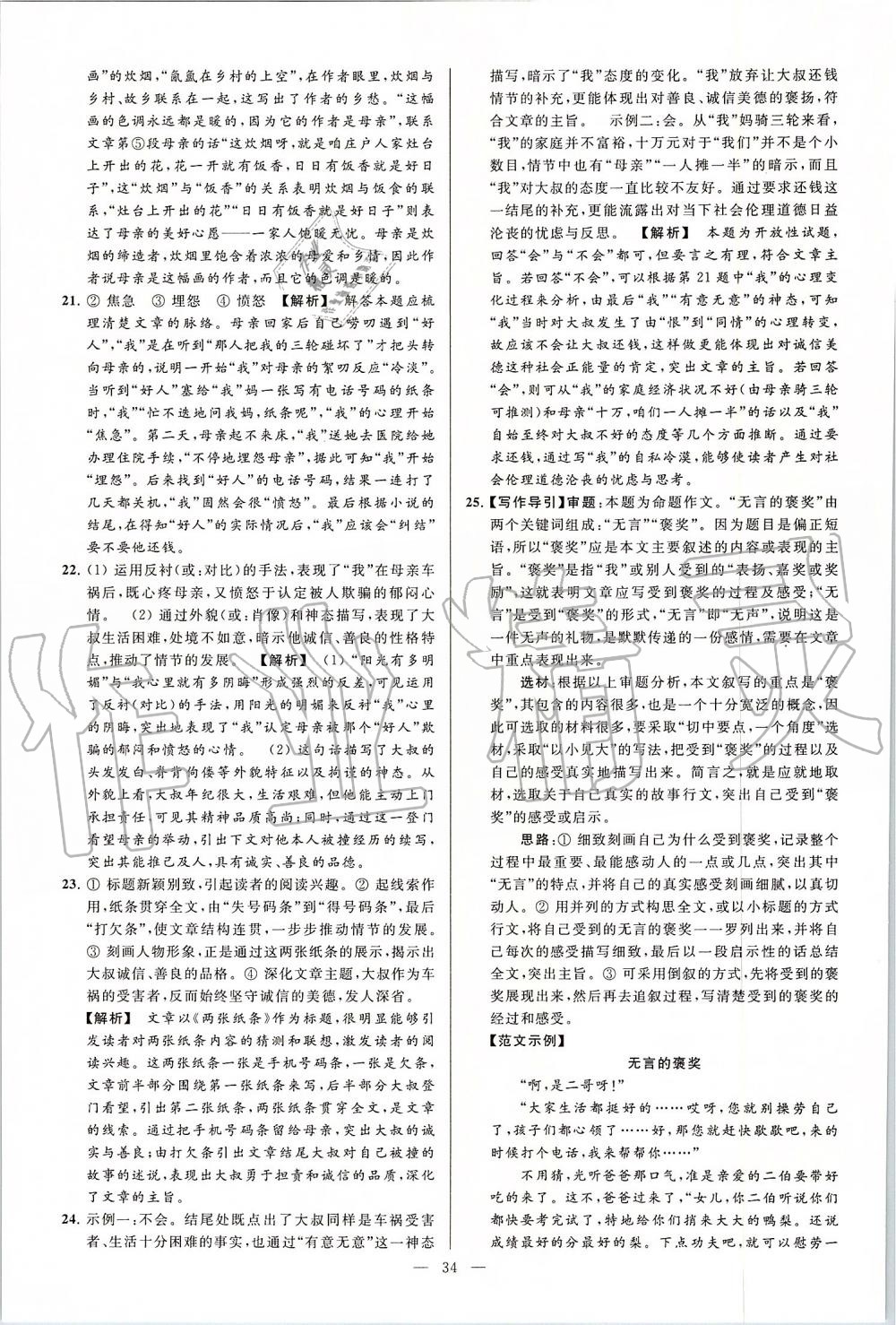 2019年亮點(diǎn)給力大試卷九年級(jí)語(yǔ)文上冊(cè)人教版 第34頁(yè)