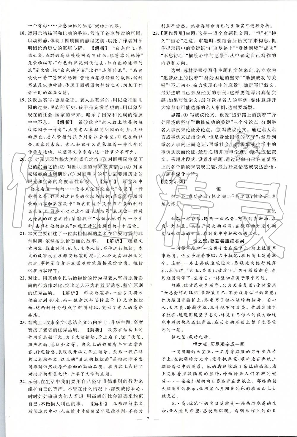 2019年亮點(diǎn)給力大試卷九年級語文上冊人教版 第7頁