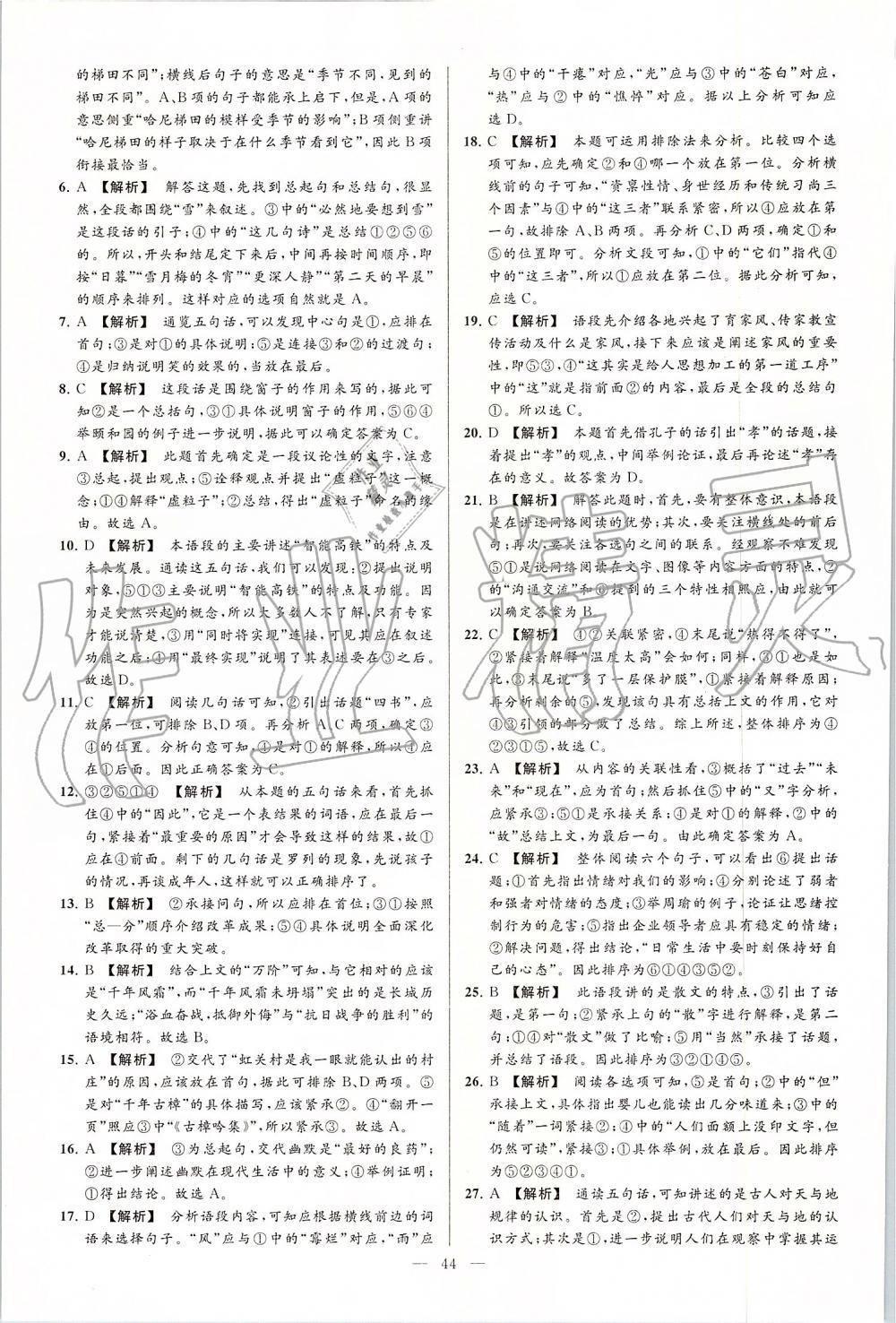 2019年亮點給力大試卷九年級語文上冊人教版 第44頁