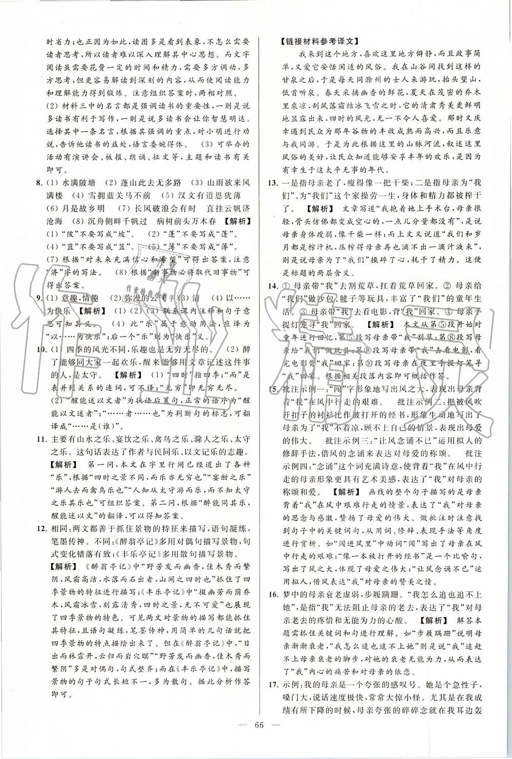 2019年亮點(diǎn)給力大試卷九年級(jí)語文上冊(cè)人教版 第66頁