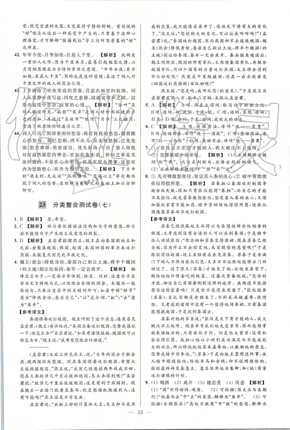 2019年亮點(diǎn)給力大試卷九年級(jí)語(yǔ)文上冊(cè)人教版 第53頁(yè)