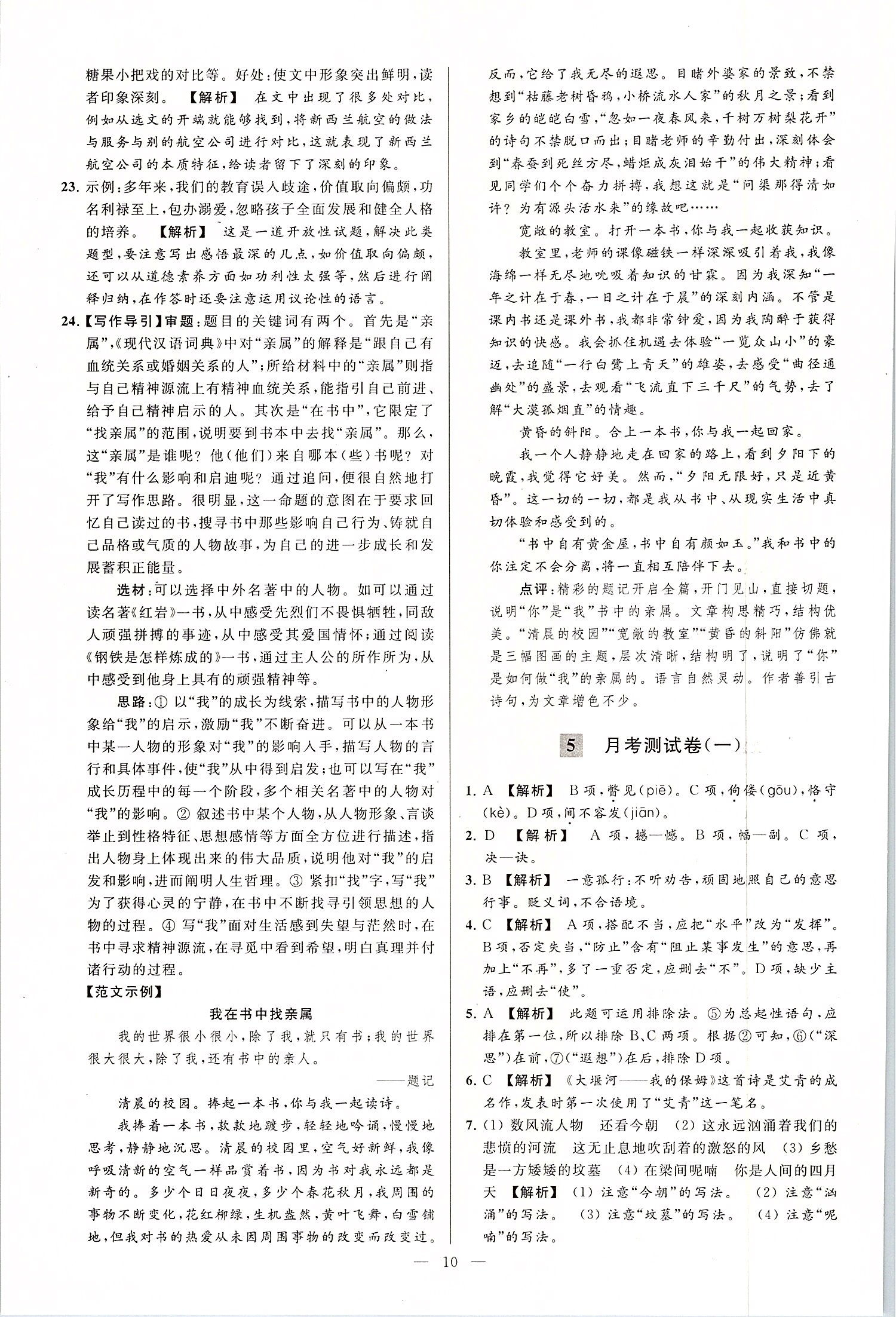 2019年亮點(diǎn)給力大試卷九年級(jí)語(yǔ)文上冊(cè)人教版 第10頁(yè)