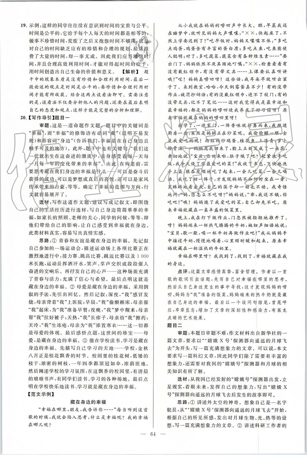 2019年亮點(diǎn)給力大試卷九年級(jí)語(yǔ)文上冊(cè)人教版 第64頁(yè)