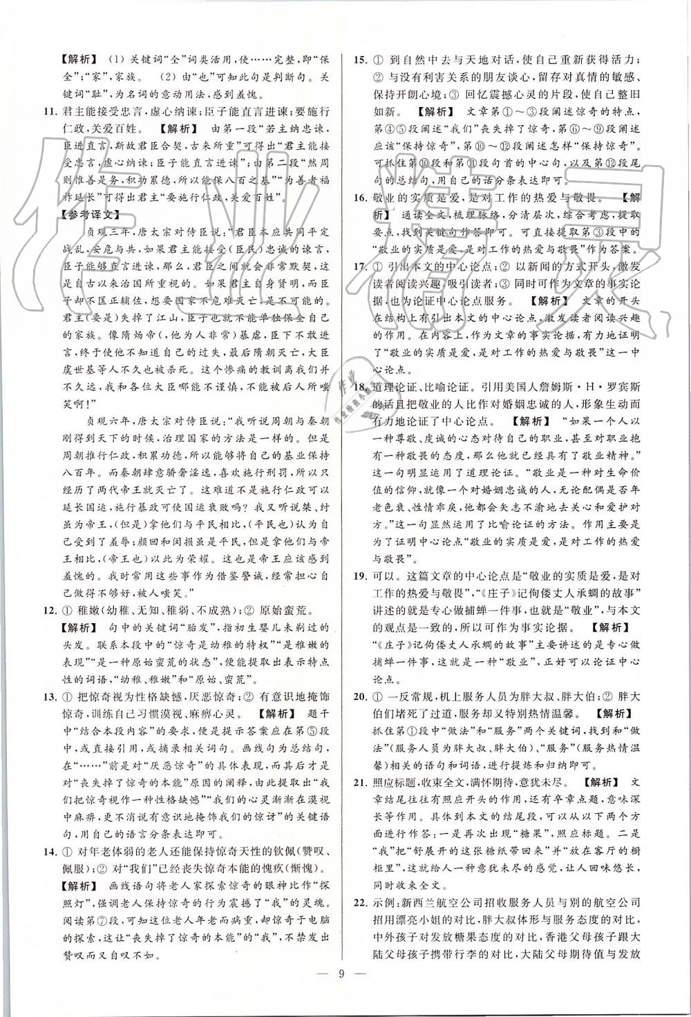 2019年亮點(diǎn)給力大試卷九年級語文上冊人教版 第9頁