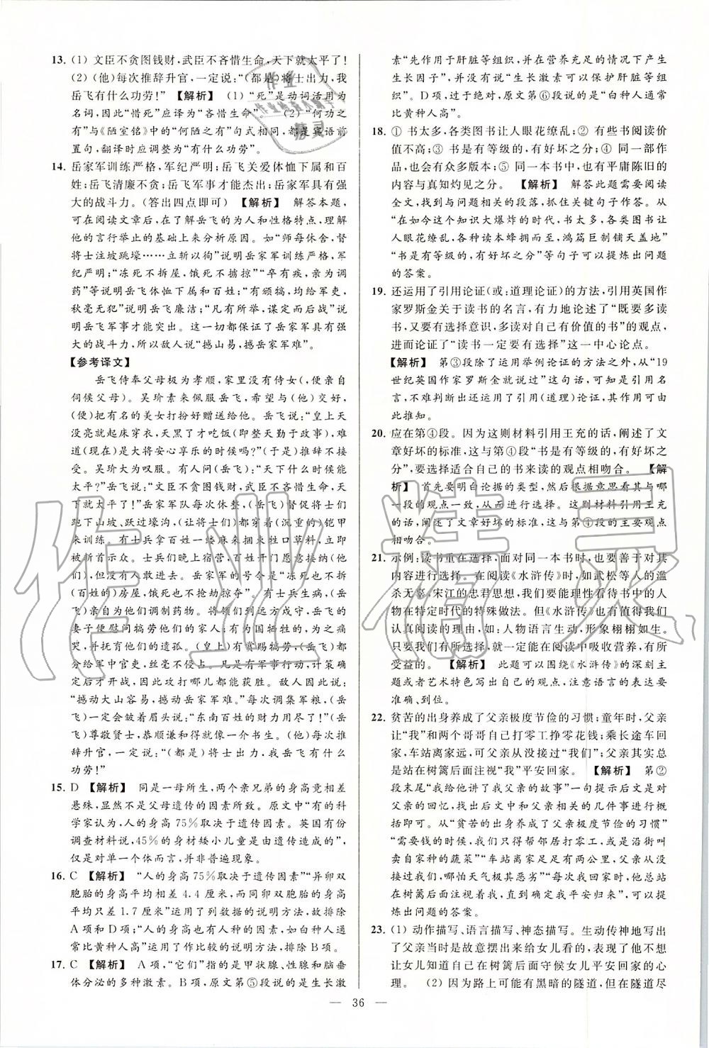 2019年亮點(diǎn)給力大試卷九年級語文上冊人教版 第36頁