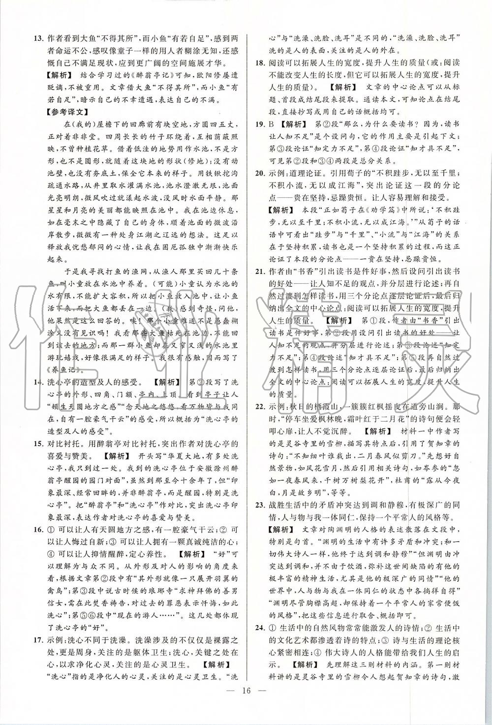 2019年亮點(diǎn)給力大試卷九年級語文上冊人教版 第16頁