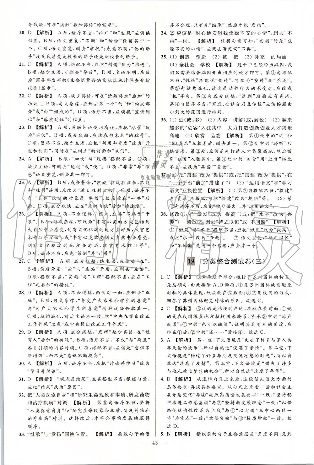 2019年亮點(diǎn)給力大試卷九年級(jí)語(yǔ)文上冊(cè)人教版 第43頁(yè)