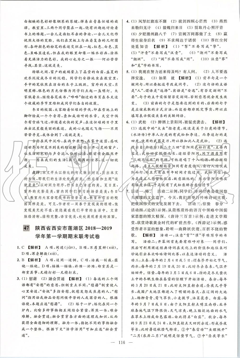 2019年亮點(diǎn)給力大試卷九年級(jí)語(yǔ)文上冊(cè)人教版 第116頁(yè)