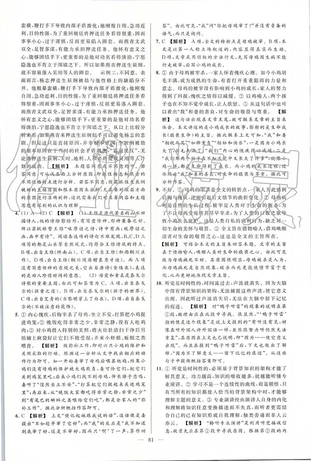 2019年亮點(diǎn)給力大試卷九年級(jí)語文上冊(cè)人教版 第81頁