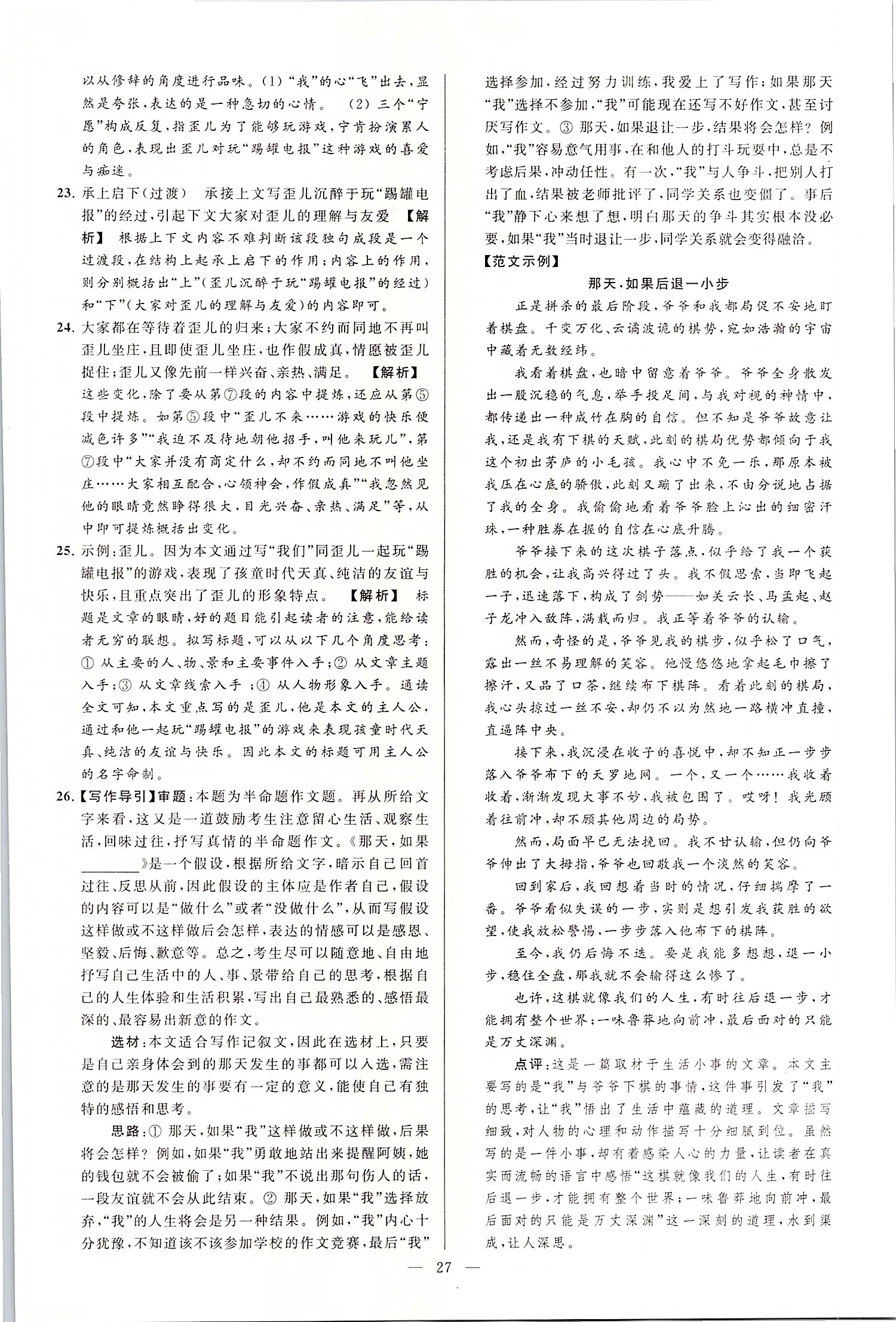 2019年亮點(diǎn)給力大試卷九年級(jí)語文上冊(cè)人教版 第27頁