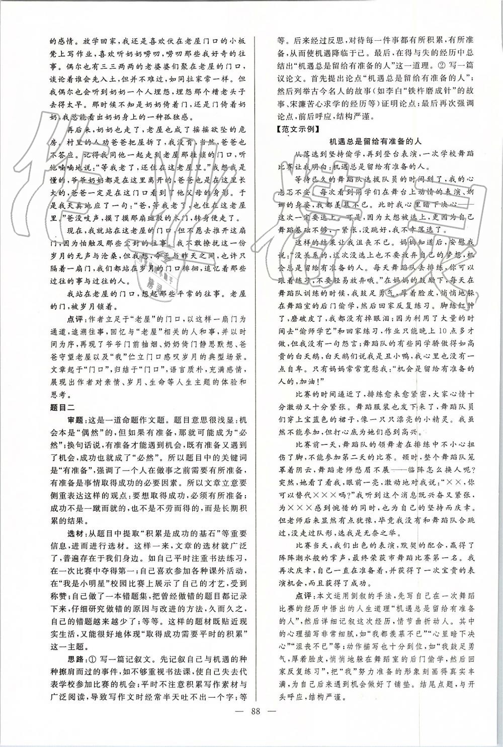 2019年亮點(diǎn)給力大試卷九年級(jí)語(yǔ)文上冊(cè)人教版 第88頁(yè)