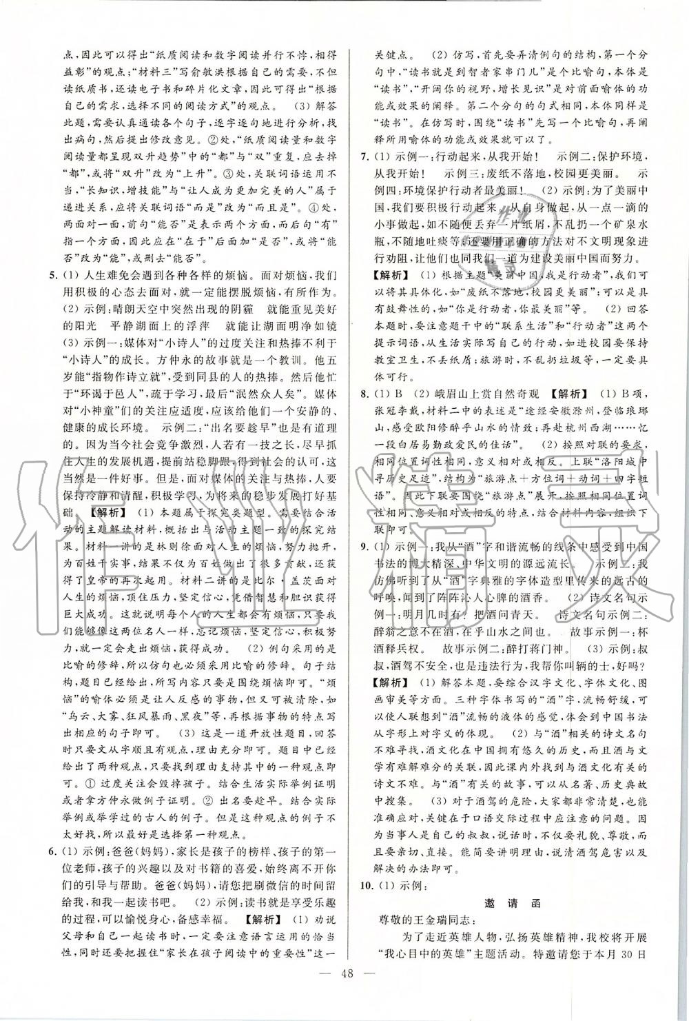 2019年亮點(diǎn)給力大試卷九年級(jí)語(yǔ)文上冊(cè)人教版 第48頁(yè)