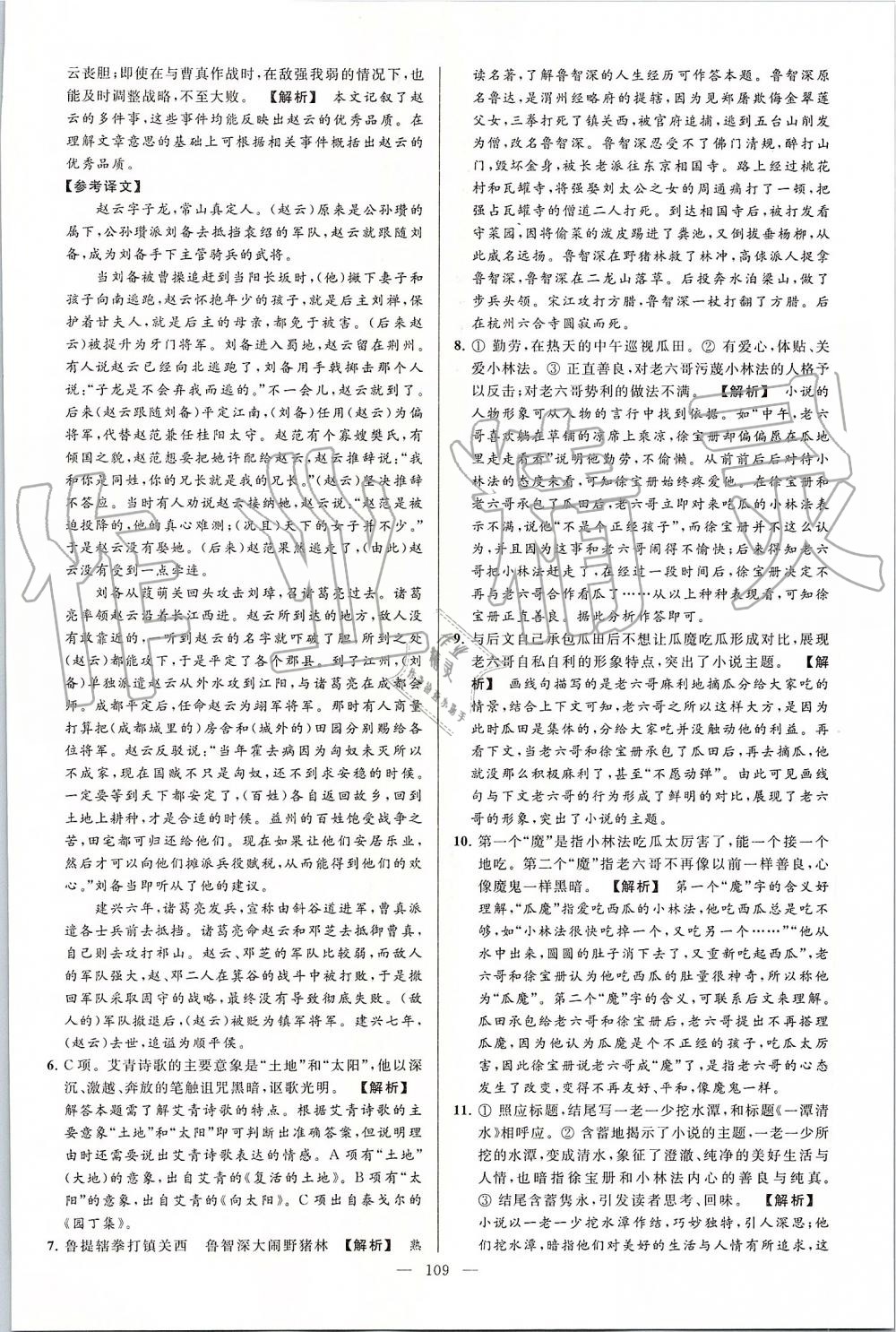 2019年亮點(diǎn)給力大試卷九年級(jí)語(yǔ)文上冊(cè)人教版 第109頁(yè)