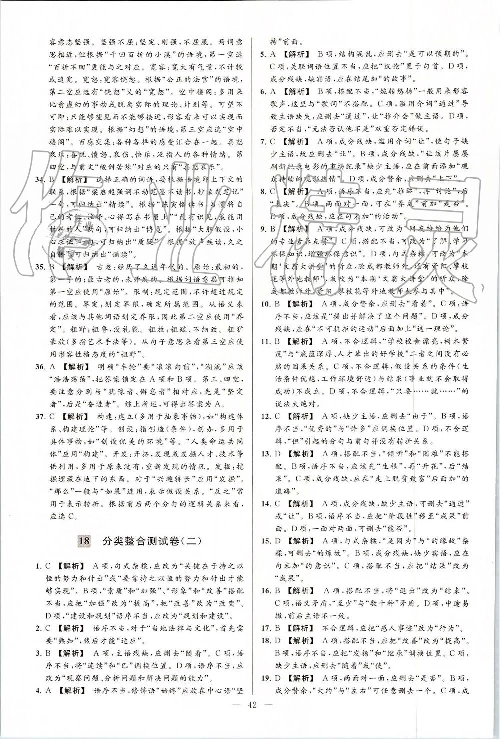 2019年亮點給力大試卷九年級語文上冊人教版 第42頁