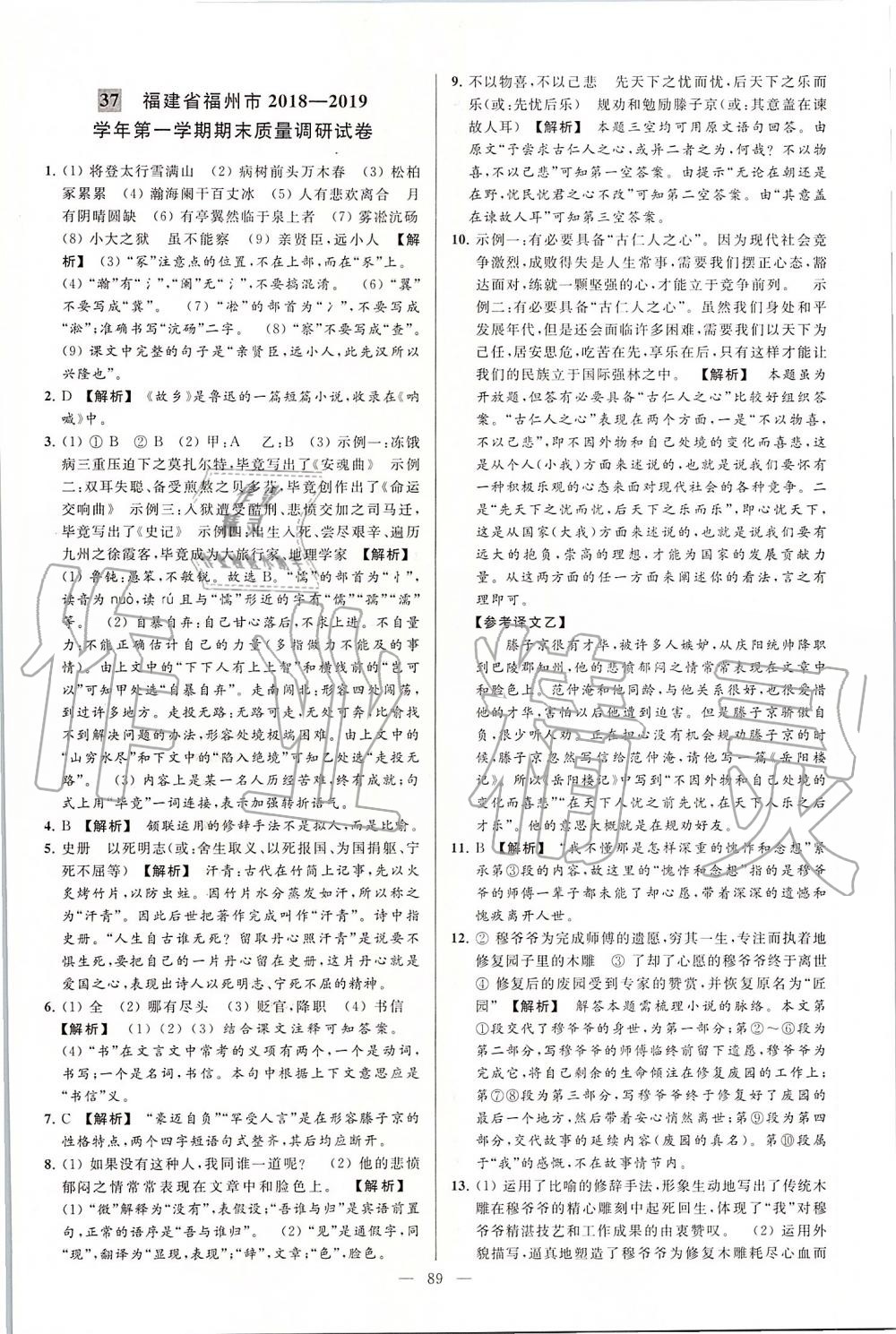 2019年亮點(diǎn)給力大試卷九年級(jí)語文上冊(cè)人教版 第89頁