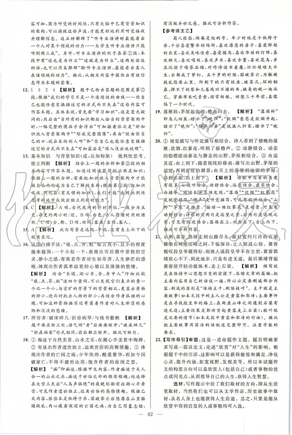 2019年亮點(diǎn)給力大試卷九年級(jí)語文上冊(cè)人教版 第82頁